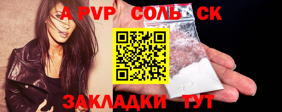 Альфа ПВП кристаллы Котовск