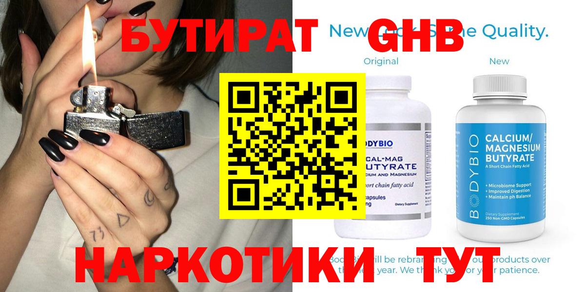 Котовск  БУТИРАТ бутик  Бутират  Вход с VPN 