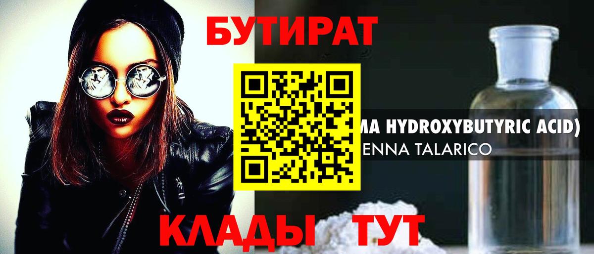 БУТИРАТ оксана Котовск