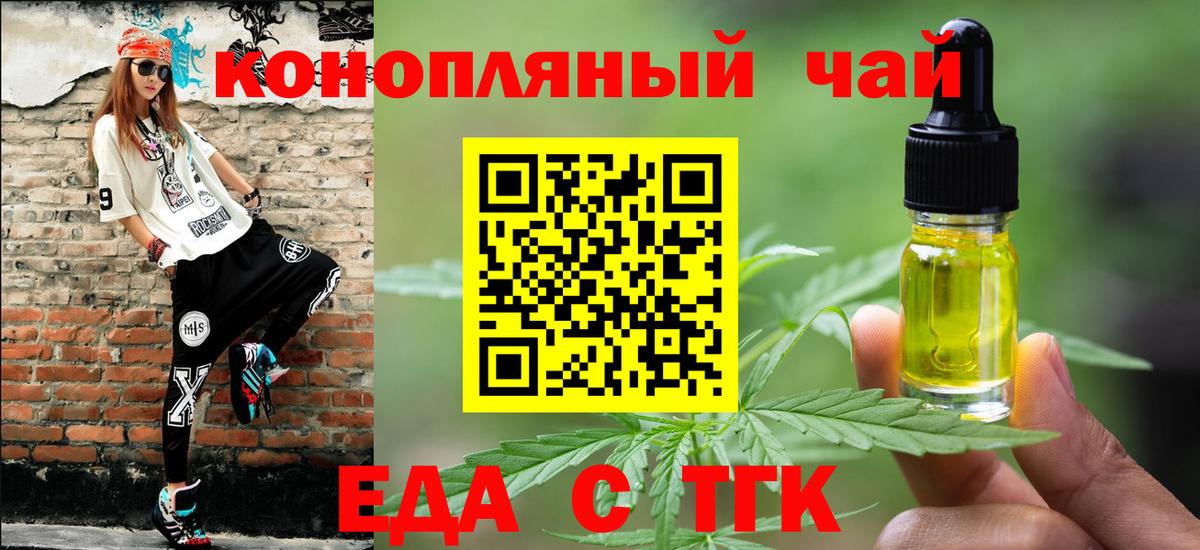 Еда ТГК конопля Котовск