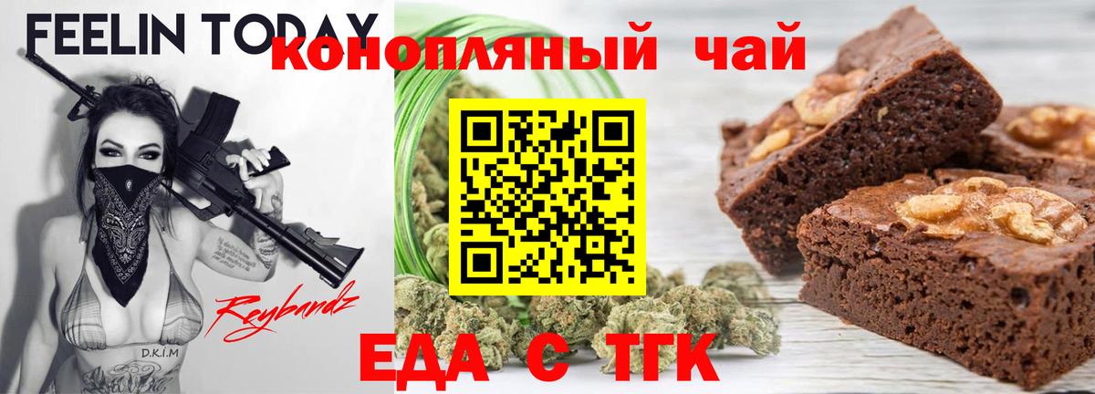Котовск  Еда ТГК марихуана  Вход с VPN 