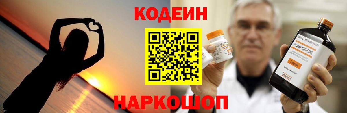 Codein напиток Lean (лин)  Кодеин напиток Lean (лин)  Котовск  Вход с VPN 
