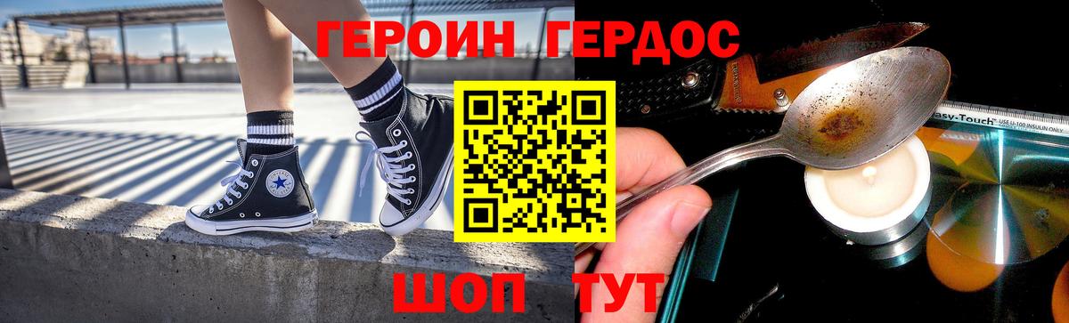 Котовск  Героин  Вход с VPN  Героин Heroin 