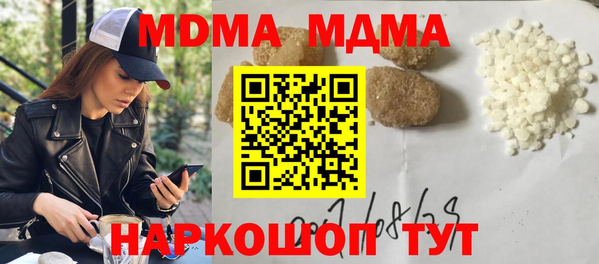 Котовск  MDMA crystal  МДМА  МДМА crystal  Вход с VPN 