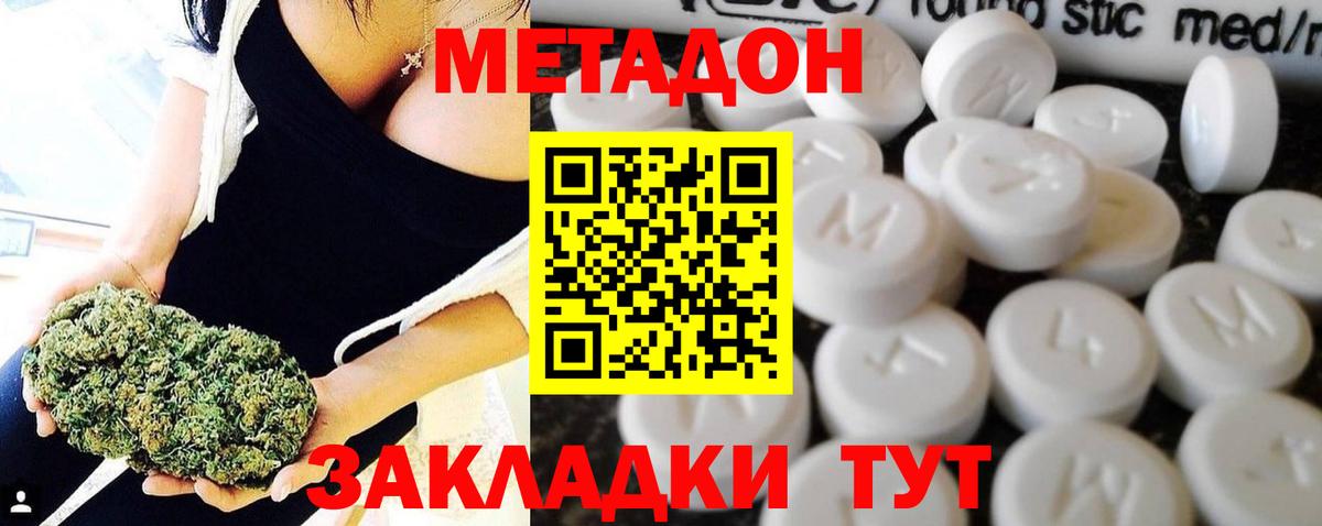 МЕТАДОН мёд Котовск