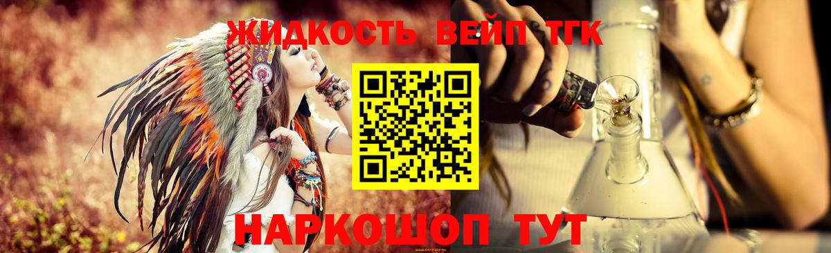 ТГК концентрат  Вход с VPN  Котовск 